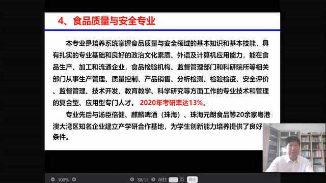 吉林大学珠海学院,药学与食品科学学院,食品质量与安全专业介绍