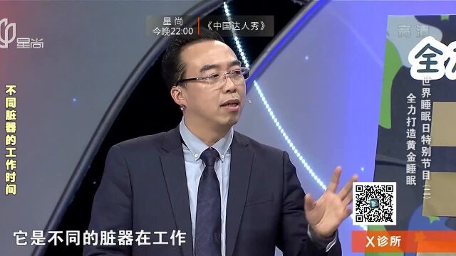 不同的脏器的工作时间你了解吗?