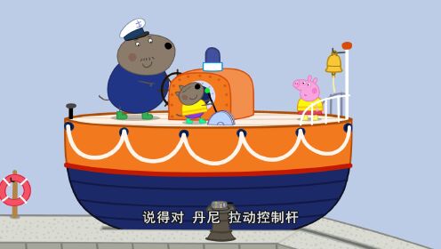 小猪佩奇第9季 第16话_高清1080P在线观看平台_腾讯视频