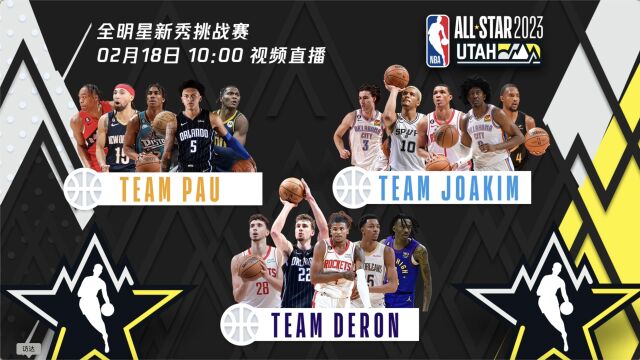 青春风暴！2月18日直播NBA全明星新秀赛挑战赛