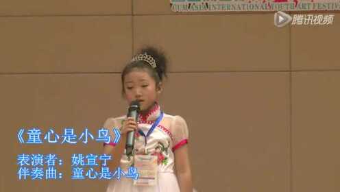 姚宣宁 《童心是小鸟》