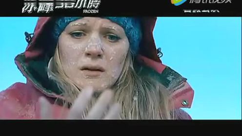 《冰峰36小时》香港版预告 三人被困滑雪场