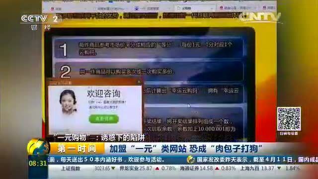 电商专家:“一元夺宝”的初衷是吸引流量腾讯视频