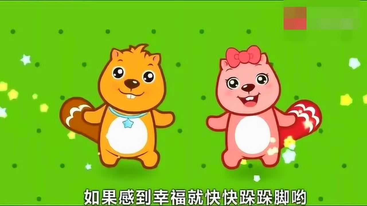 经典儿歌《幸福拍手歌》动画视频 腾讯视频