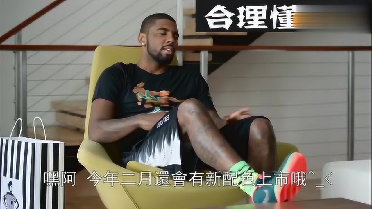 凯里欧文搞笑球鞋广告:演员的自我修养