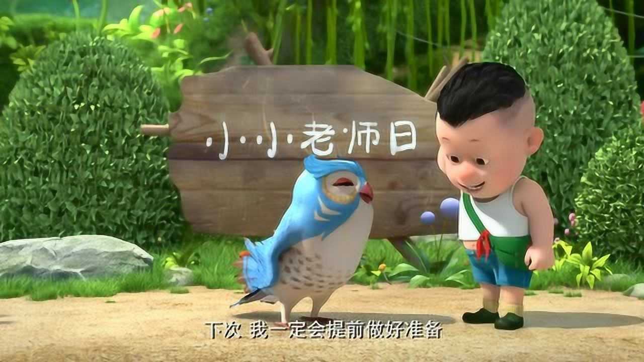 熊熊乐园:光头强当老师被表扬_腾讯视频