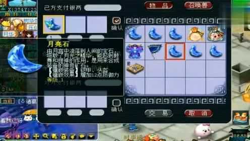 梦幻西游：商人看到老王的16段月亮石后默默收摊回家了 - 腾讯视频