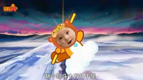 猴哥西游记动画片主题曲儿歌视频大全