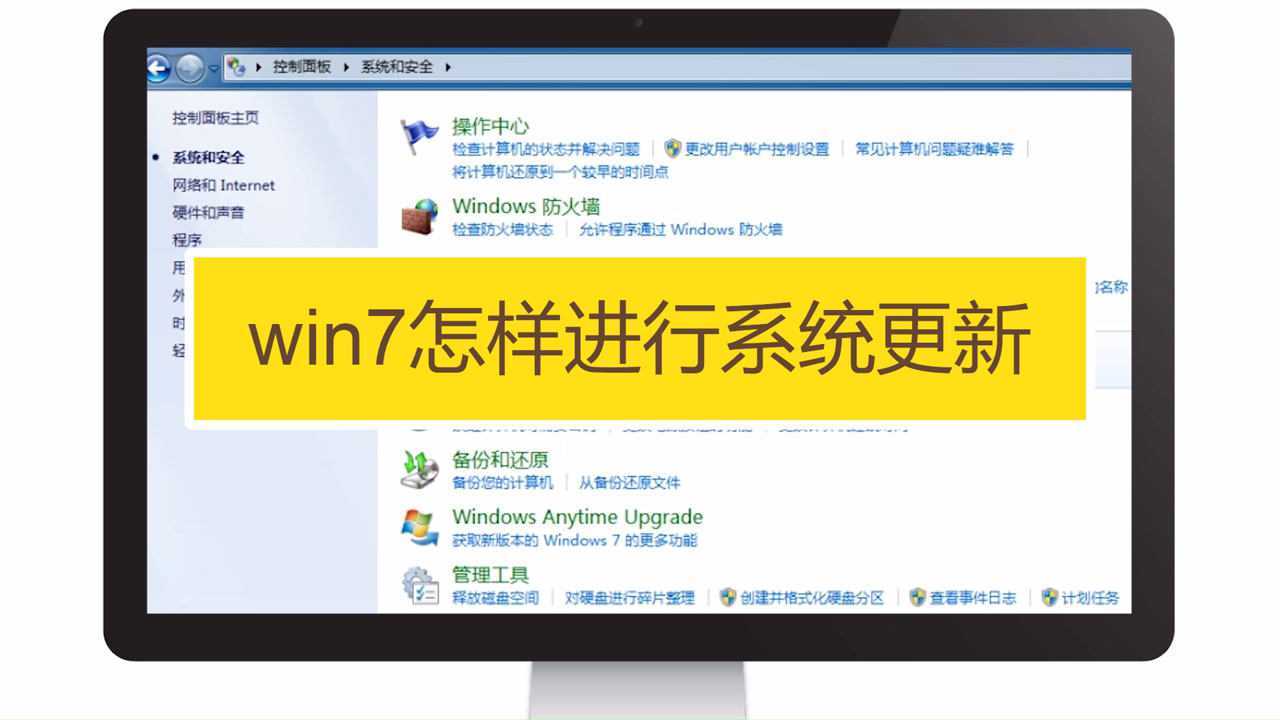 win7怎样进行系统更新