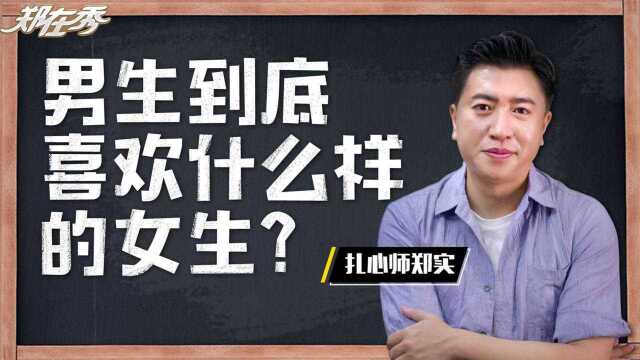 男生择偶标准大公开!女生具备这3种,还怕没男朋友?