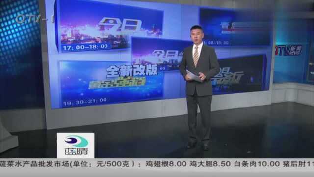 QTV1全新改版,五大自制新闻栏目全新亮相