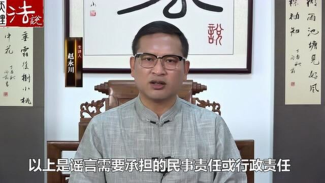 法说人:是我们太傻?还是网络造谣太真实,法律人说出了真相!