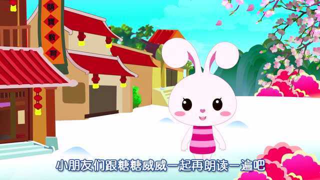 幼儿早教:回乡偶书二首 贺知章