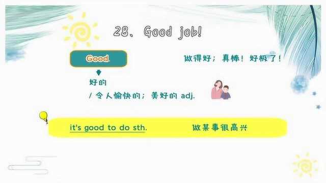 三分钟学英语《Good job!》——英语每日悦读