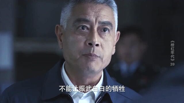 《橙红年代》黄振武牺牲胡跃进难受 不知该如何面对胡蓉