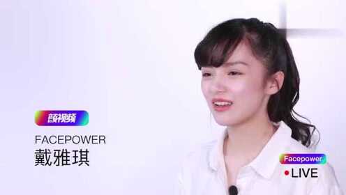戴雅琪 Facepower颜视频：“美榜”戴蕥琪