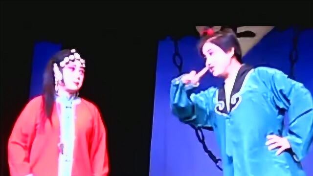 河北梆子《卷席筒》韵味十足