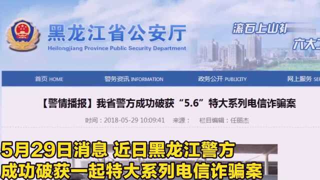 124名罪犯!实拍黑龙江警方押解特大系列电信诈骗案嫌犯