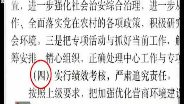 连序号都错的一模一样,新洲一领导抄袭网络报告充数