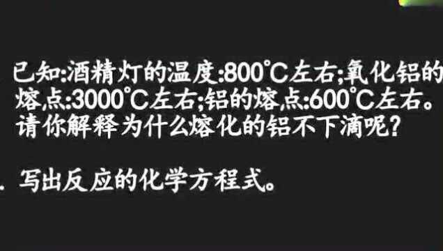 化学实验与思考45:铝加热生成氧化铝薄膜实验永胜化学之家