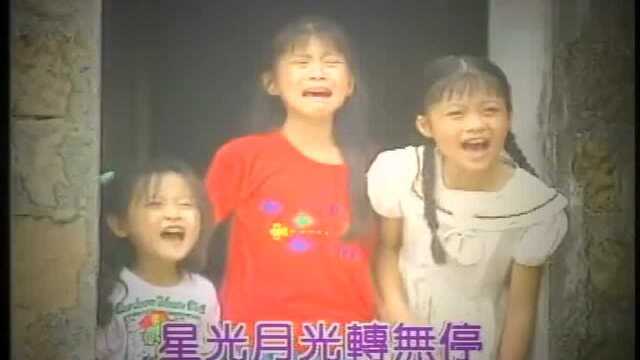 闽南语歌曲《走马灯》梅花三姐妹