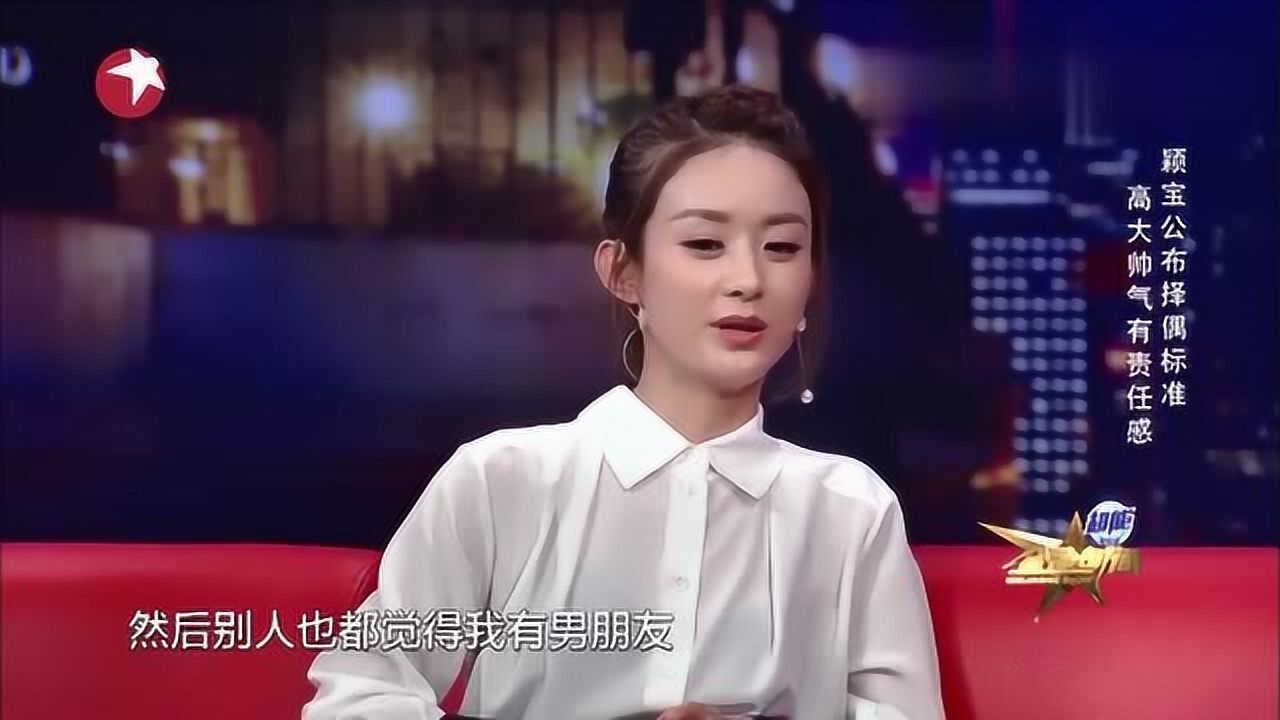 金星秀赵丽颖随着年龄的增长择偶观念会随着改变