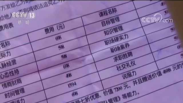 天津大学生找兼职 遭遇贷款骗局