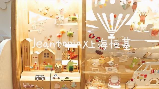 Jeantopia台湾手作展@恒基名人购物中心 #摩登地标#