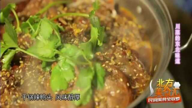 干锅鸭头最好吃的做法,麻辣鲜香,回味长久!