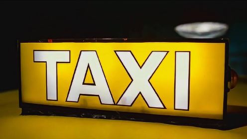 坐老司机开的出租车是什么体验？