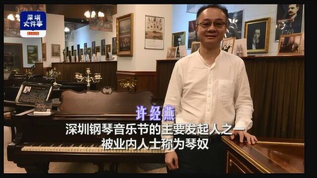 深圳“琴奴”一人收藏600多台古钢琴,愿望是建国际钢琴博物馆