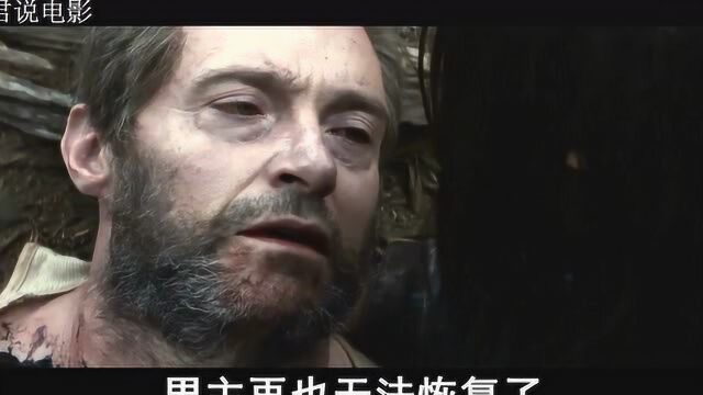 几分钟看完科幻电影《金刚狼3》