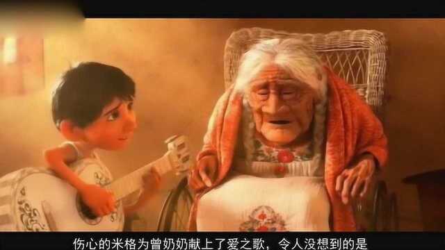 几分钟带你看完感人动画电影《寻梦环游记》