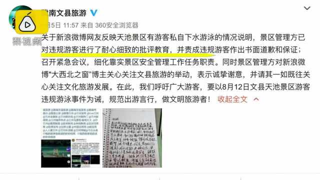 把景区当澡堂!游客文县天池游泳发抖音炫耀 被责令写保证书