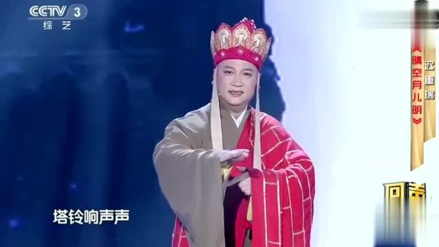 唐僧扮演者迟重瑞演唱《晴空月儿明》谁听过西游记这段插曲