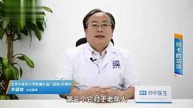 玛卡的功效有哪些?