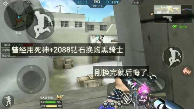 CF手游:一钻就能购买死神?加上胭脂红,这特效能值五毛?