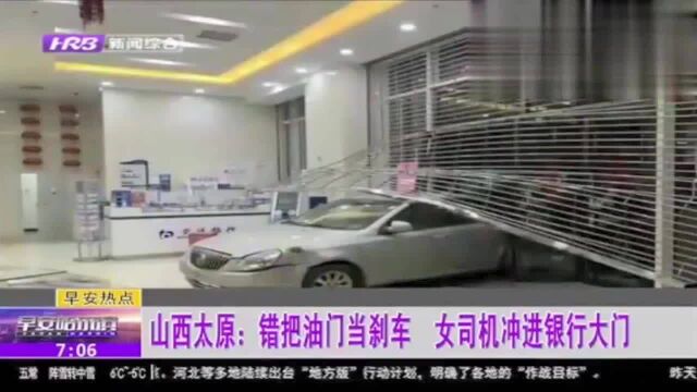 私家车越过三级台阶径直冲进银行营业大厅,到底咋回事