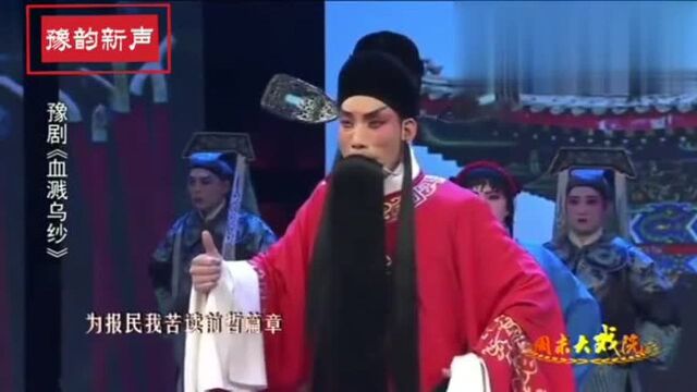 豫剧唐派弟子宋子根《血溅乌纱》见姑娘一折,越听越有味道