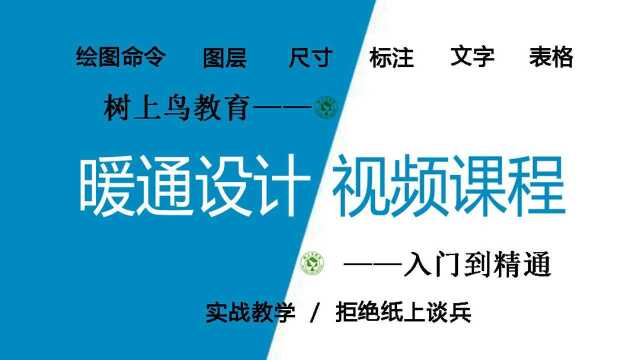 暖通设计视频|同程系统和异程系多层共建暖气片采暖