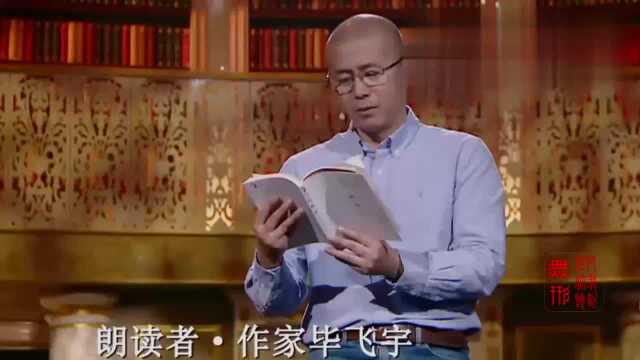 作家毕飞宇重温自己经典小说推拿 深深情感回忆父亲