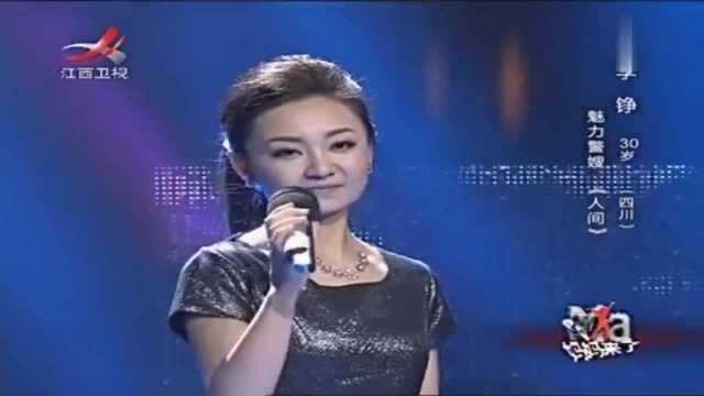 李铮演唱经典老歌《人间》,魅力警嫂唱出了女人心中的爱