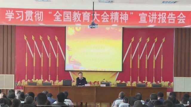 甘肃中医药大学定西校区举行“全国教育大会精神”宣讲报告会