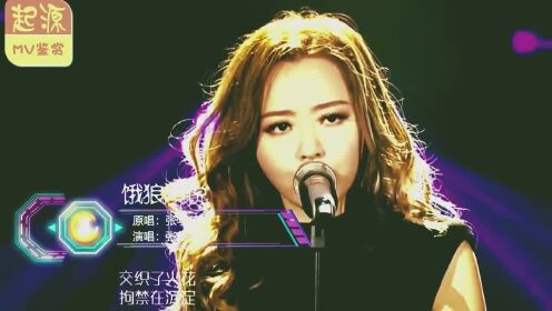 张靓颖翻唱张学友《饿狼传说》尽显狂野嗨爆全场，经典难忘怀