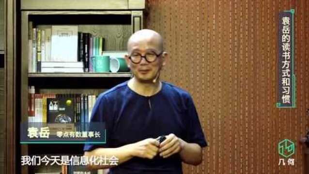 陆家嘴读书会 袁岳:做一个业余的读书人,专业的行书人