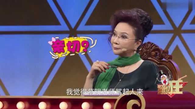 黄雅静:蔡明老师骂起人来,特别像我更年期的妈,特别亲切