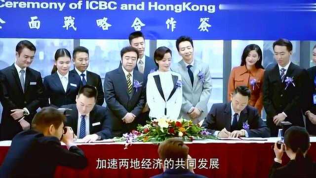 中国工商银行和香港国恒地产公司,签到贷款合作协议大会