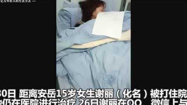 女生与前校友QQ上斗嘴引发肢体冲突受伤住院 警方介入调查