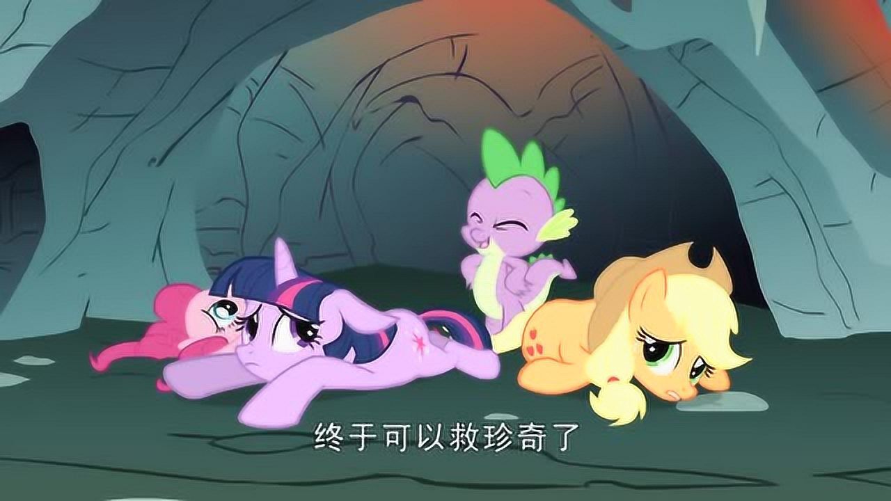 小马宝莉友谊的魔力通过隧道终于寻找到了钻石狗的老巢
