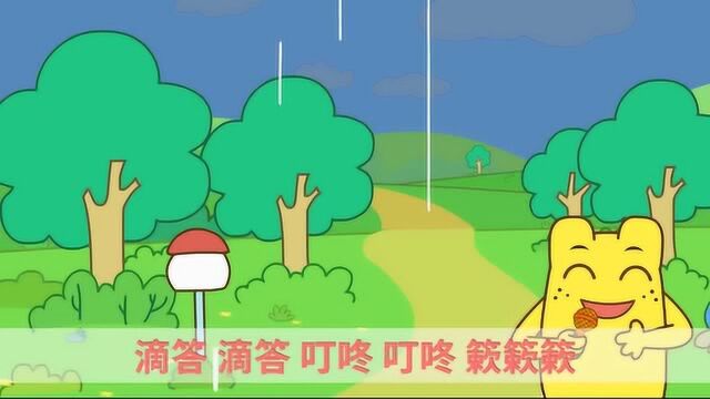 咕力儿歌 美丽的下雨天 小雨滴沙沙沙